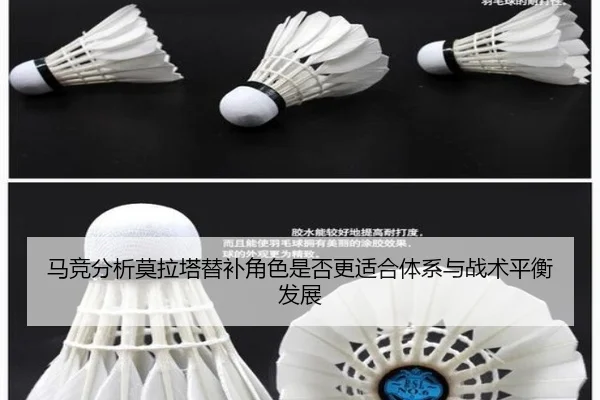 马竞分析莫拉塔替补角色是否更适合体系与战术平衡发展